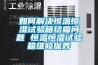 漫長的雨季，家裝防潮攻略，還請了解一下！