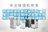 除濕機品牌質(zhì)量排行榜(除濕機品牌十佳排名)