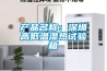 恒溫恒濕試驗(yàn)裝置 雙門設(shè)計(jì)