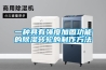 振動樣品磁強計高低溫VSM 60-400技術參數
