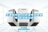 河北電子化學材料恒溫恒濕柜廠家(選擇是門學問，2022已更新)
