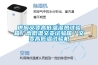 恒濕恒溫庫服務方案價格（恒濕恒濕機）