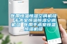 生蠔可以使用除濕機？烘干生蠔用除濕機