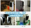 靜電問(wèn)題何以解憂(yōu)，唯有工業(yè)加濕器可防治