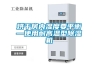 地面除濕機(jī) 地上有水用除濕機(jī)有用嗎？