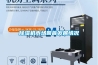 家用除濕機(jī)如何選擇：這個(gè)價(jià)位的除濕機(jī)性價(jià)比最高