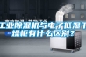 防潮防磁柜-相機(jī)防潮箱
