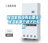 除濕機有沒有必要買？除濕機哪個牌子比較好