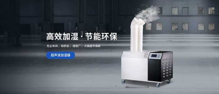 水果超市冷庫(kù)空氣加濕器，超聲波霧化加濕長(zhǎng)久保鮮