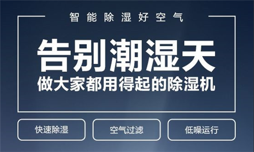 如何選購除濕機？影響除濕機時價格的因素有哪些？